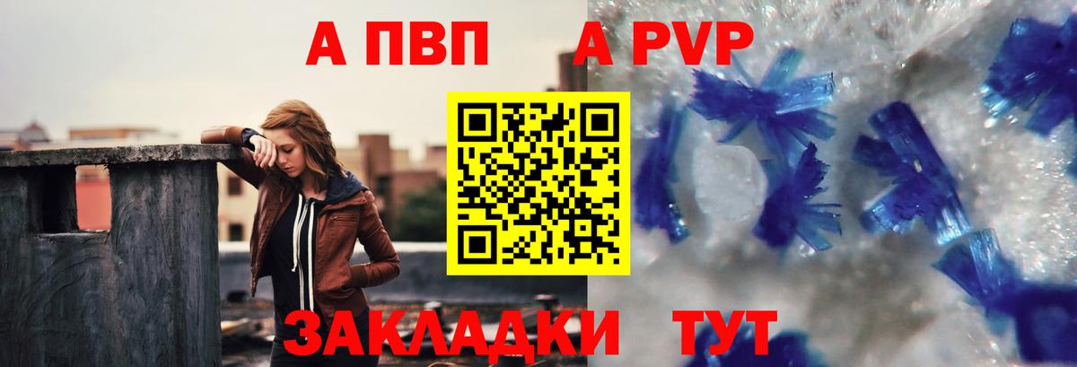 APVP СК  Вход с VPN  A-PVP  закладки  Донской  Alpha-PVP крисы CK 
