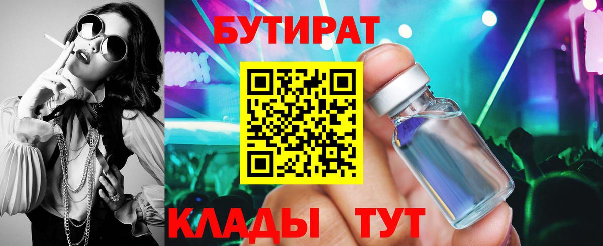 БУТИРАТ Butirat Донской