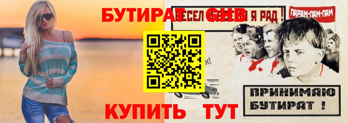 Донской  Бутират бутандиол  Вход с VPN 