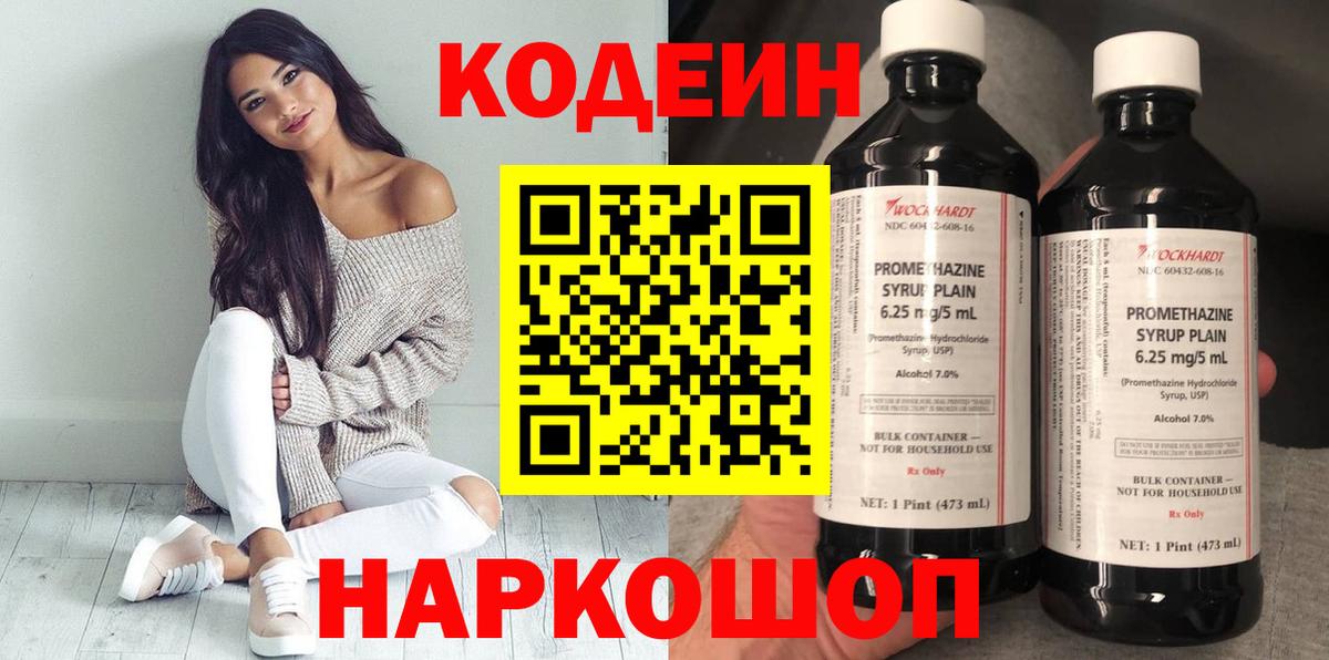 Донской  Кодеиновый сироп Lean напиток Lean (лин)  Вход с VPN 