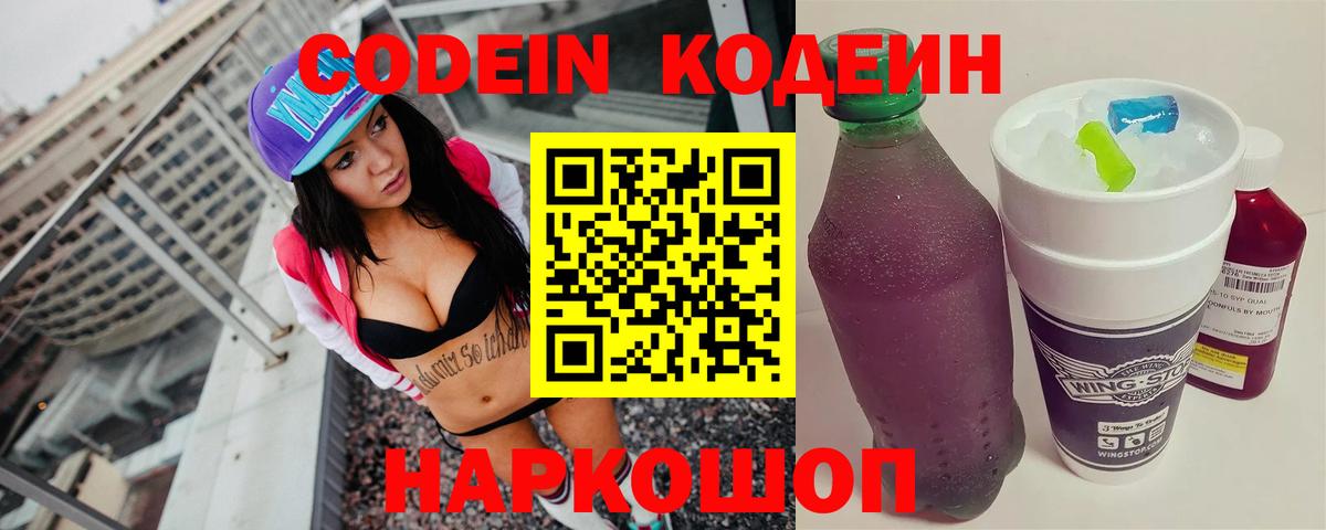 Codein напиток Lean (лин) Донской