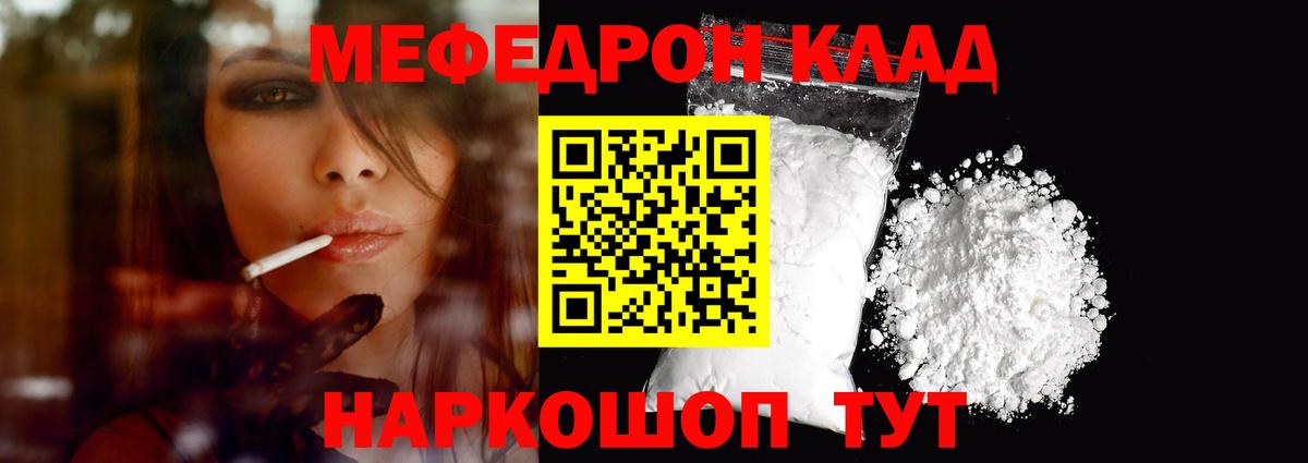 МЯУ-МЯУ mephedrone  Мефедрон  Меф 4 MMC  Донской  Вход с VPN 